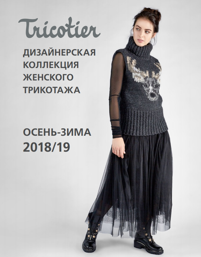 Новая Премиум коллекция верхнего женского трикотажа Осень-Зима 2018/19